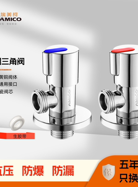 埃美柯角阀JF787黄铜加厚4分家用冷热通用开关止水手动三角八字阀