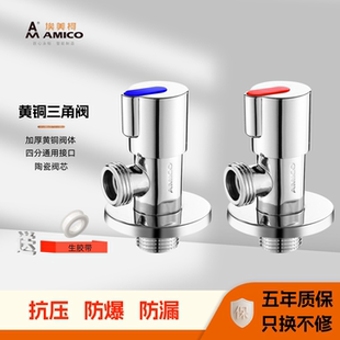 埃美柯角阀JF787黄铜加厚4分家用冷热通用开关止水手动三角八字阀