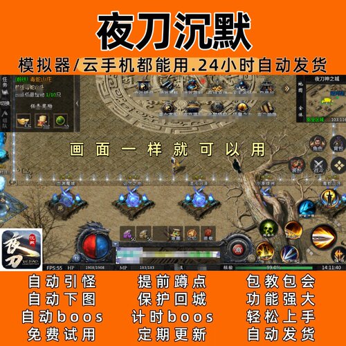 夜刀沉默(996)传奇脚本8 自动下图 自动bos 24小时自动发货