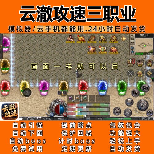 云澈攻速三职业(996) 传奇脚本6自动下图自动bos24小时自动发货
