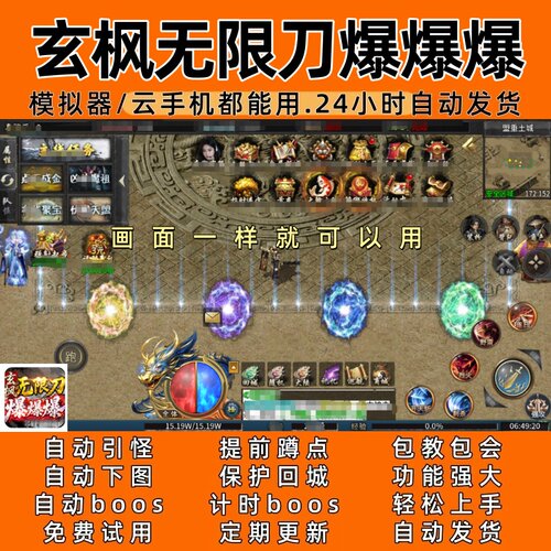 玄枫无限刀爆爆爆(996)传奇脚本6自动下图自动bos24小时自动发货