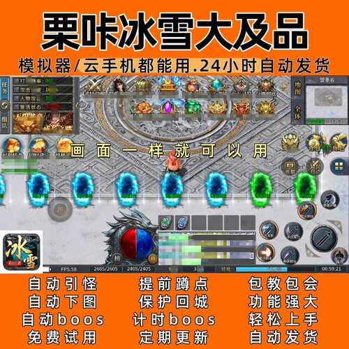 栗咔冰雪大及品(996)传奇脚本8 自动下图 自动bos 24小时自动发货