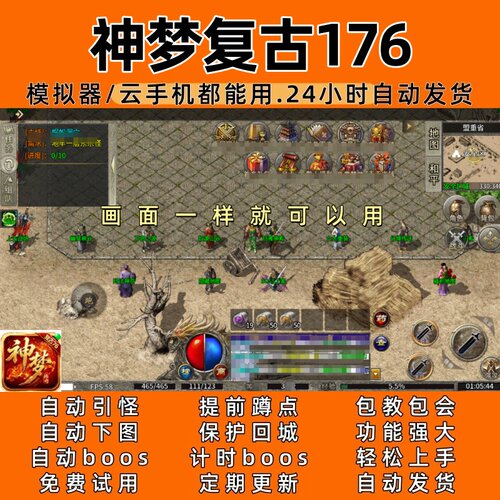神梦复古176(996)传奇脚本6自动下图自动bos24小时自动发货