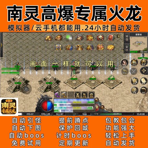 南灵高爆专属火龙996传奇脚本9自动下图 自动boos 24小时自动发货