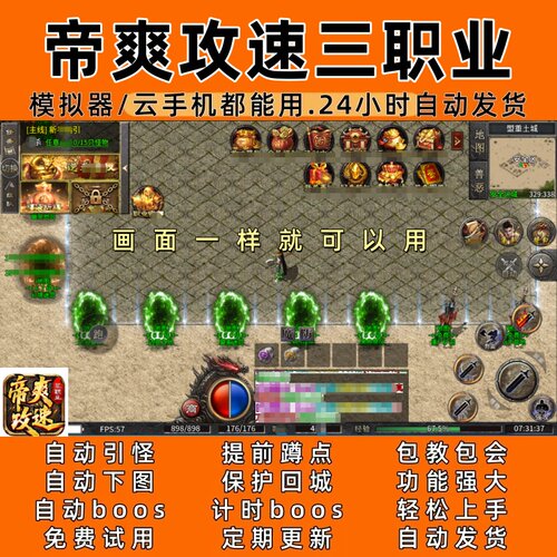 帝爽攻速三职业(996)传奇脚本8自动下图自动bos 24小时自动发货