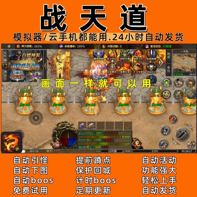战天道 传奇脚本6 自动下图 STEAM