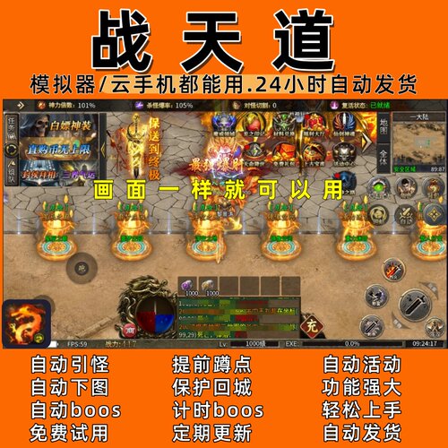 战天道 传奇脚本6 自动下图 自动BOS  24小时自动发货