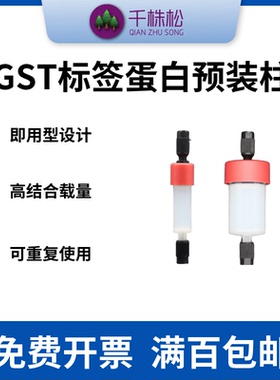 GST标签蛋白纯化预装柱FPLC中压层析柱中压层析仪器纯化