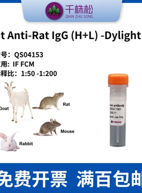 Goat Anti-Rat IgG (H+L) -Dylight 405 二抗 IF FCM 实验