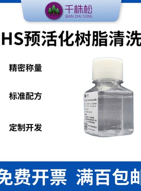 NHS预活化树脂清洗液抗原抗体偶联纯化填料0.1mM酸性溶液