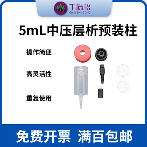 升级版中压层析空柱蛋白纯化脱盐预装柱1ml/5ml耐压增强5倍达3Mpa