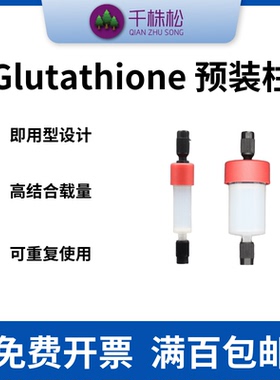 Glutathione中压层析预装柱GST标签蛋白纯化FPLC和AKTA