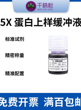 5X蛋白上样缓冲液非变性非还原型Loading Buffer（无DTT和SDS）