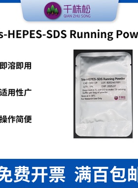 Tris-HEPES-SDS Running Powder，HEPES电泳缓冲溶液