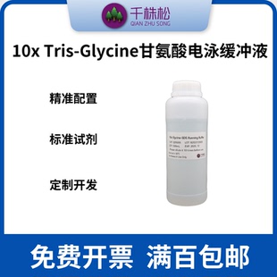 10x Tris-Glycine甘氨酸电泳缓冲液，SDS-PAGE胶，10倍浓缩液
