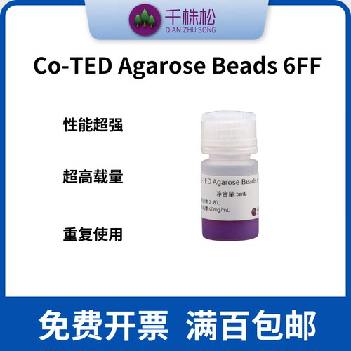 Co-TED填料千株松免费开票