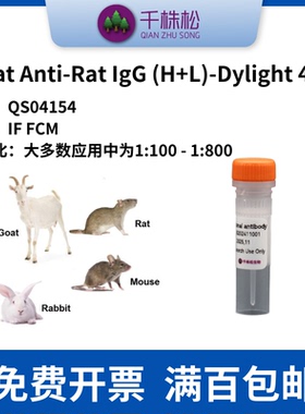 Goat Anti-Rat IgG(H+L) Dylight 488 二抗 IF FCM 实验