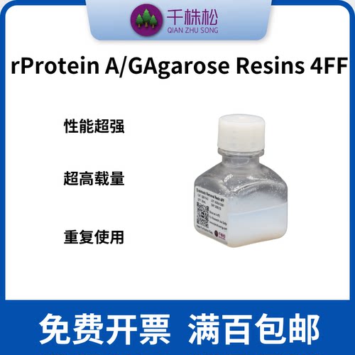 rProtein A/G Agarose Resins 4FF高载量抗体纯化IP/Co-IP