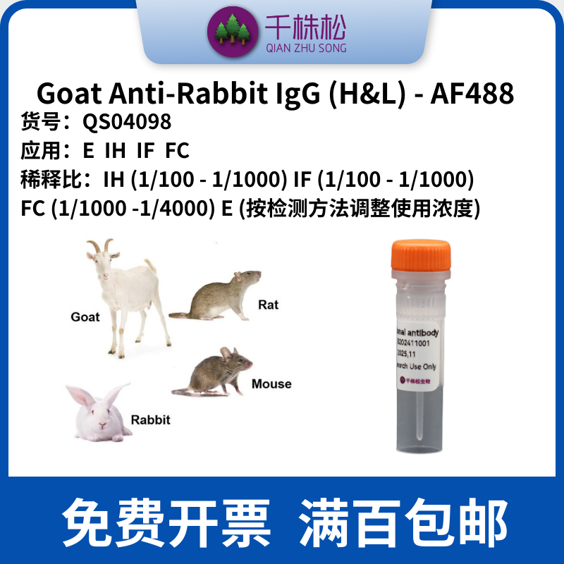 Goat Anti-Rabbit IgG (H&L) - AF488 E IH IF FC实验 二抗