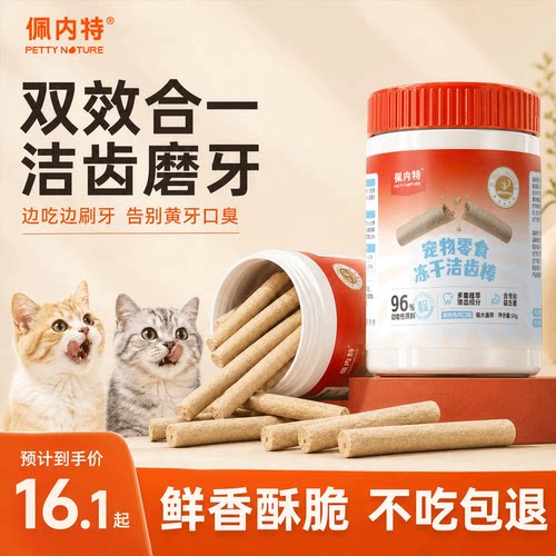 【重磅新品】佩内特益生菌洁齿棒