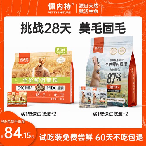 新升级美毛Pro+28天毛发焕亮