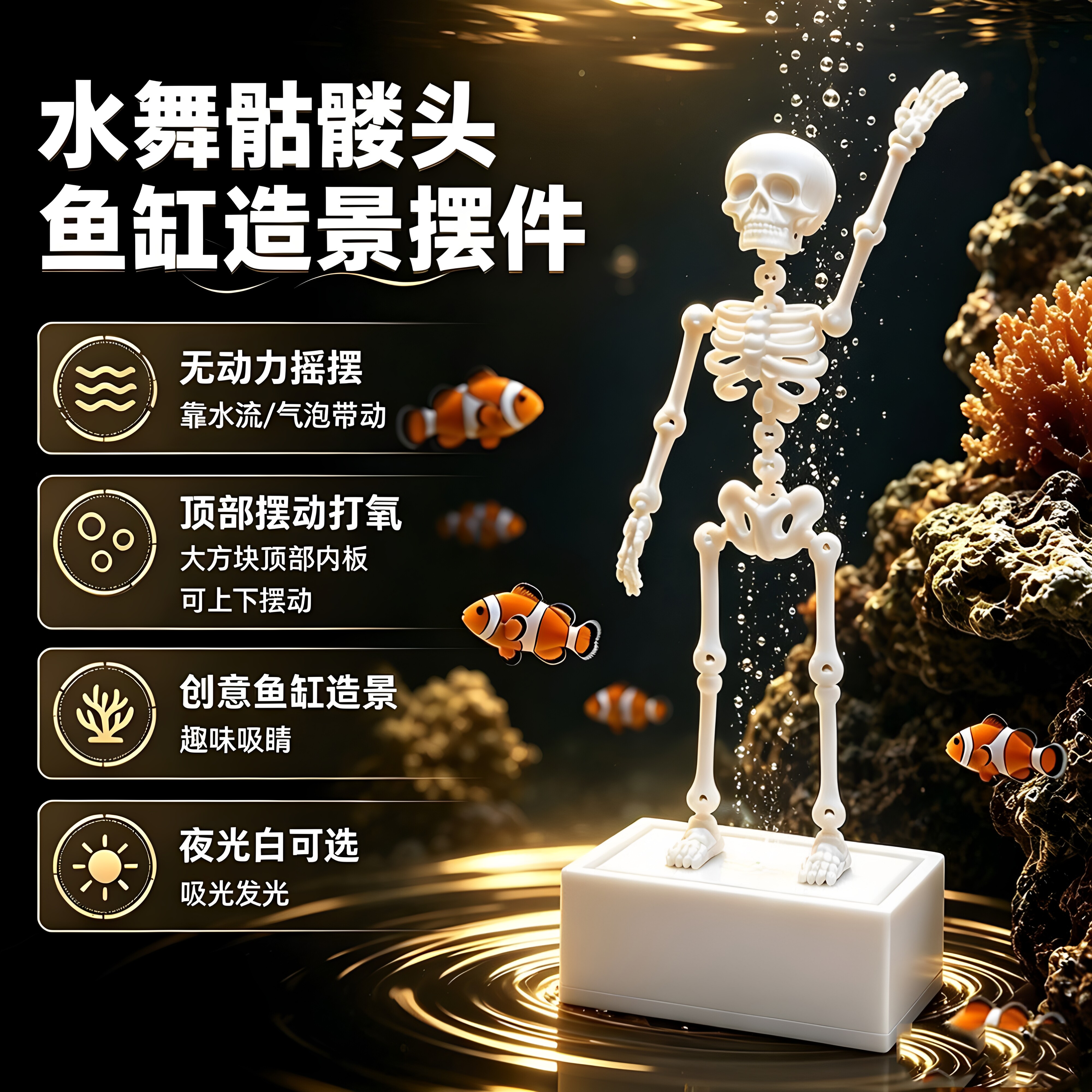 骷髅鱼缸创意造景摆件