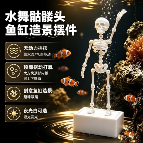 骷髅鱼缸创意造景摆件