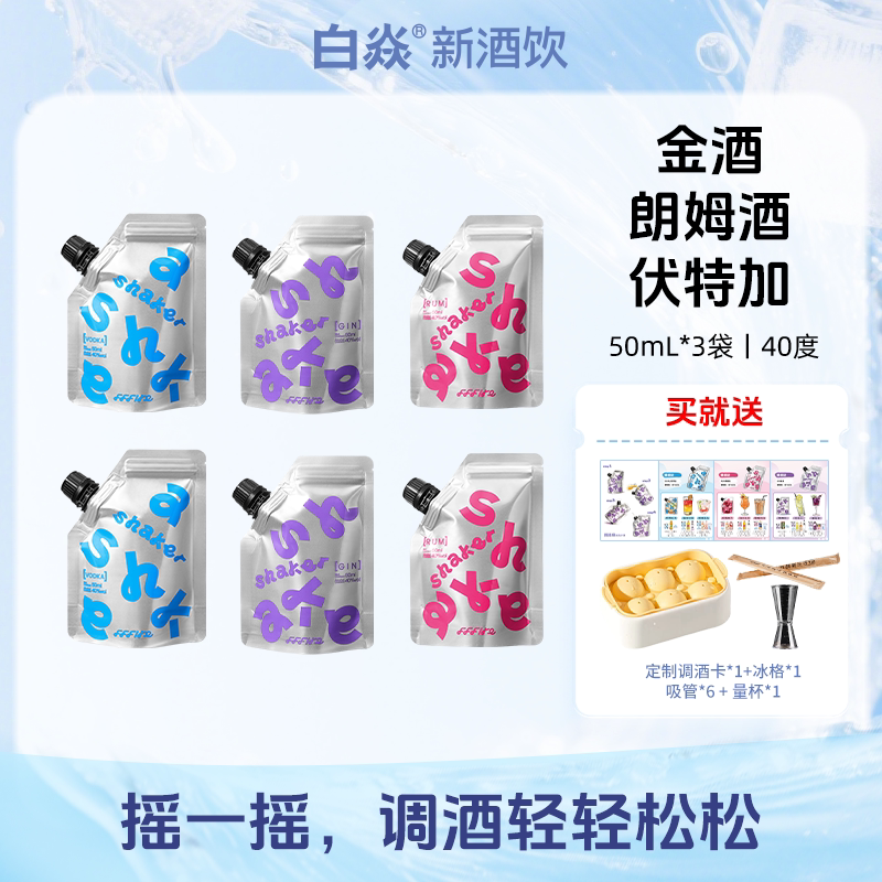 白焱洋酒调酒基酒组合套餐FFFIRE摇摇袋轻松调饮伏特加朗姆酒金酒