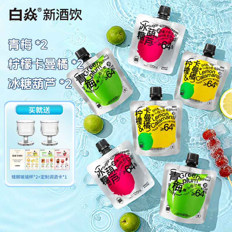白焱果酒青梅味柠檬卡曼橘冰糖葫芦山楂味女士低度微醺甜酒口袋酒