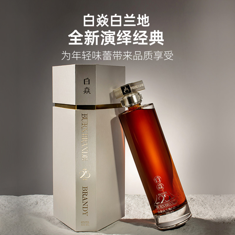 白焱白兰地40度XO洋酒25年法国进口酒液500ml官方旗舰店正品送礼