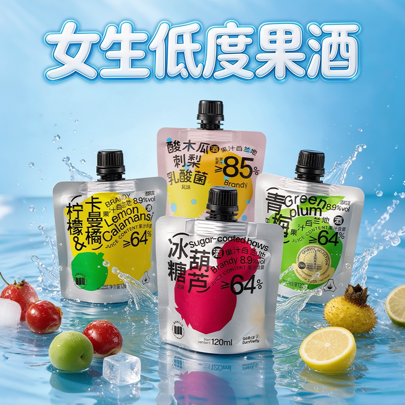 白焱果酒青梅柠檬卡曼橘冰糖葫芦乳酸菌多口味女士低度微醺果汁酒