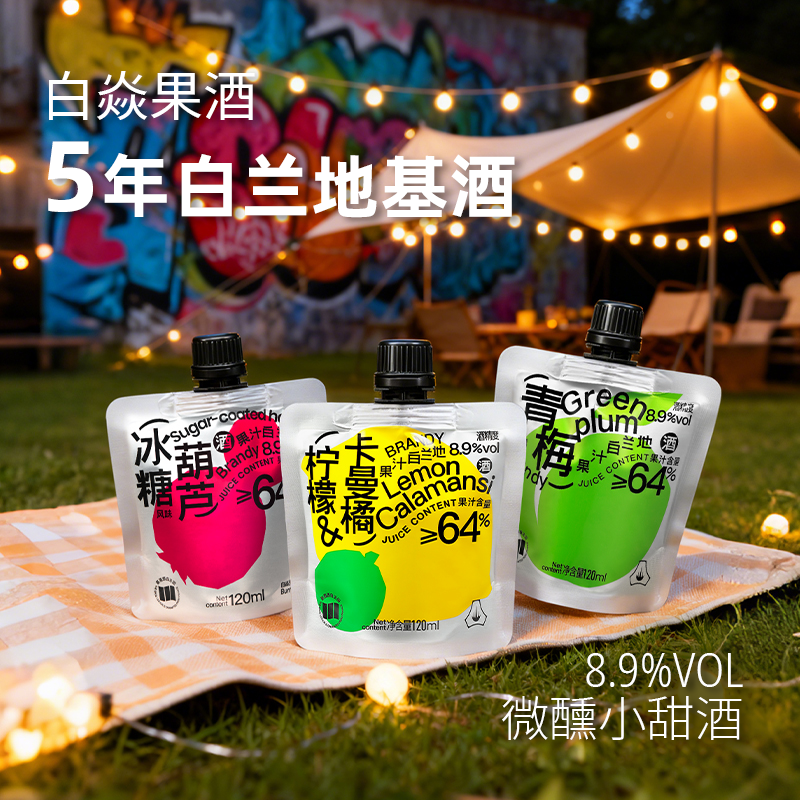 1袋试喝白焱果酒青梅柠檬卡曼橘冰糖葫芦味微醺女士低度甜酒120ml