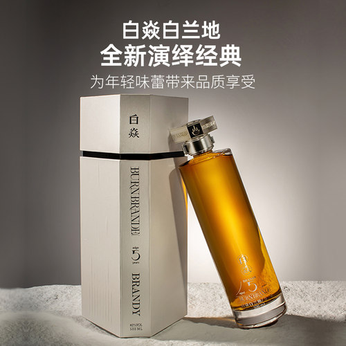 白焱白兰地洋酒40度法国进口酒液