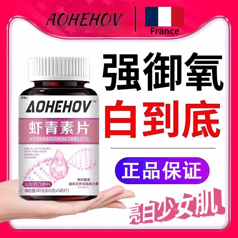 虾青素片浓缩雨生红球藻口服女性含红玫瑰维生素c维b