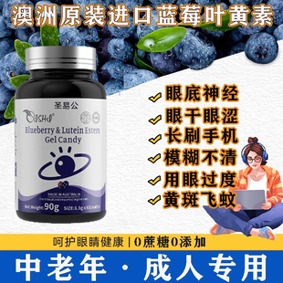 蓝莓叶黄素酯胶囊中老年成人专用澳洲进口官方旗舰店正品非护贴眼