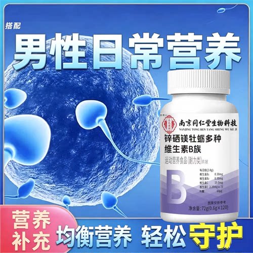 男性锌硒片备孕精子质量