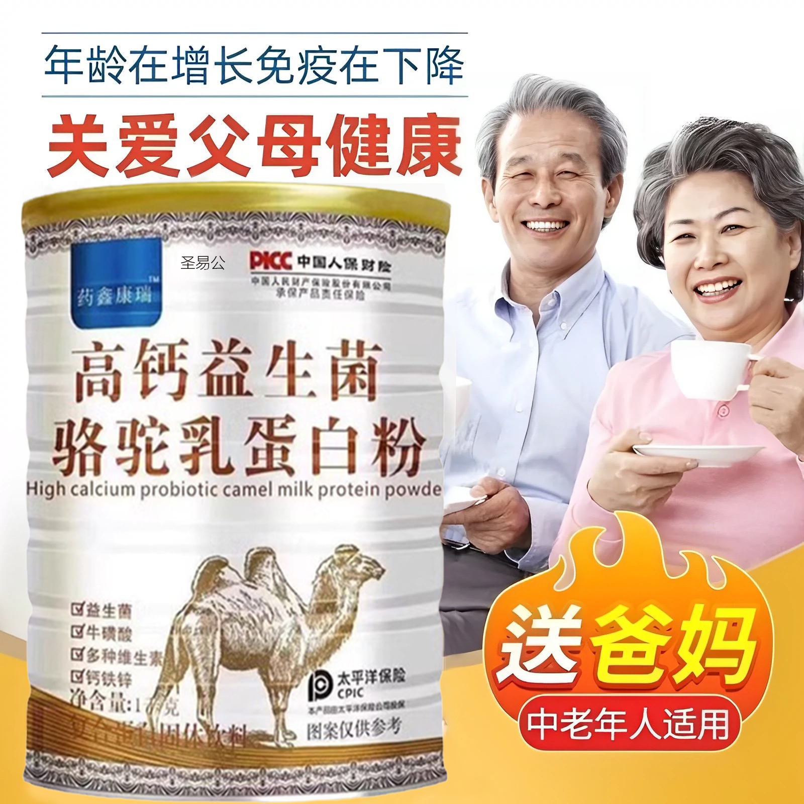 益生菌高钙驼奶蛋白粉免疫官方旗舰店正宗中老年非新疆力增强成人