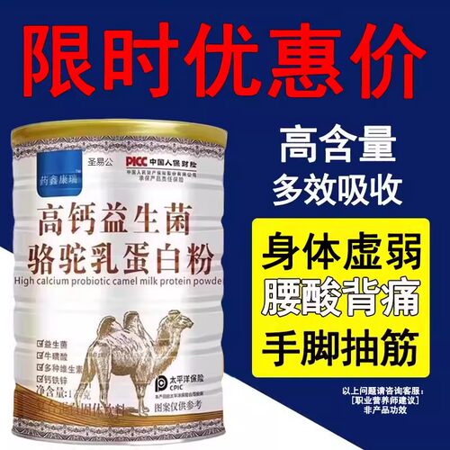 骆驼奶营养粉正品官方旗舰店新疆中老年增强正宗益生菌高钙抵抗