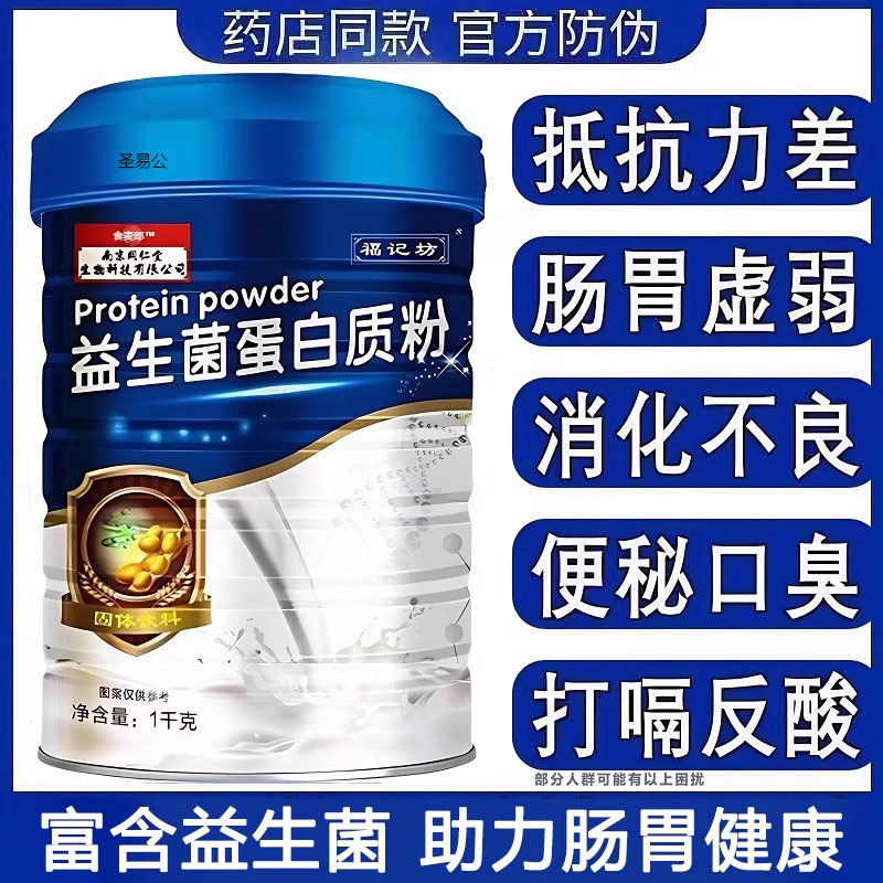 益生菌蛋白质粉助力肠胃健康