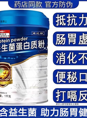 益生菌蛋白质营养粉中老年人增强非调理免疫肠胃官方旗舰店力正品