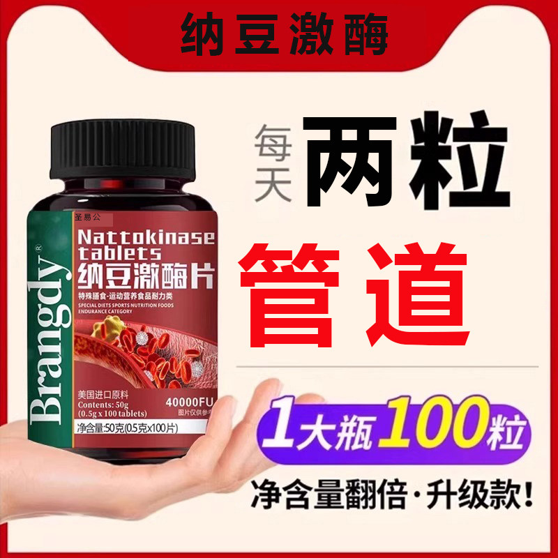 纳豆激酶红曲片正品官方旗舰店原装颗粒血管管道
