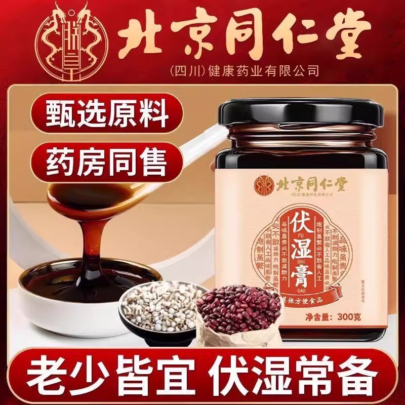北京同仁堂伏湿膏赤小豆芡实茯苓薏仁膏调理湿寒气重胃官方正品