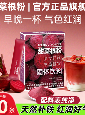 甜菜根粉有机叶酸膳食纤维营养健身代餐粉饱腹天然冲饮官方正品