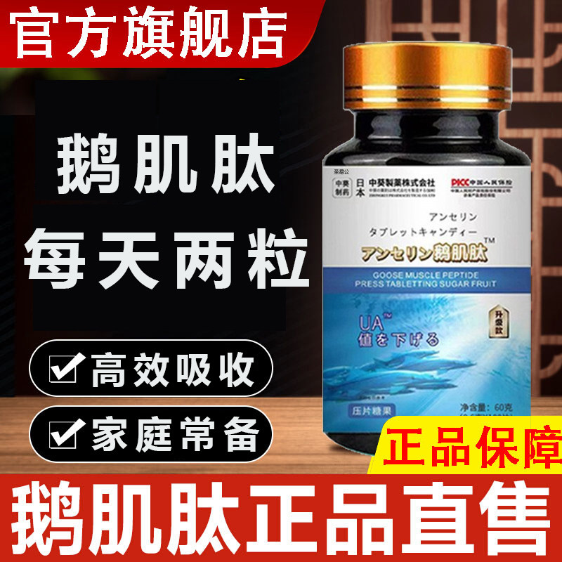 鹅肌肽高含量官方旗舰店进口非尿酸片酸友牌五非丁降拉布立酶云1 - 实物图