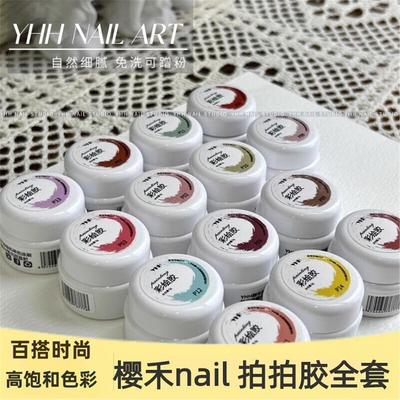 樱禾nail拍拍胶全套美甲YHH02号拍拍胶樱禾新品彩绘胶免洗高饱和