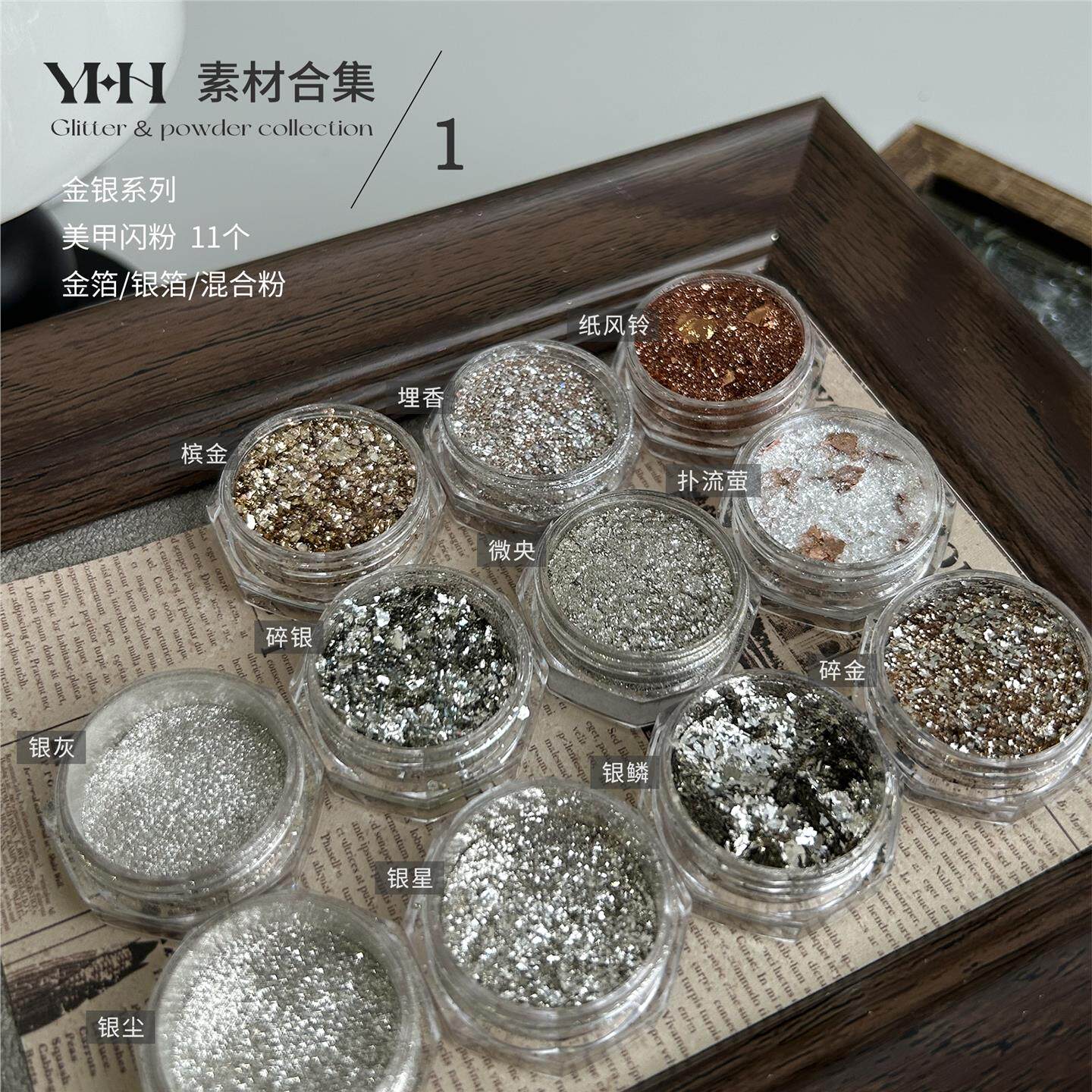 YHH樱禾【素材合集1】 美甲闪粉混合粉金箔银箔碎片闪亮调和粉图片