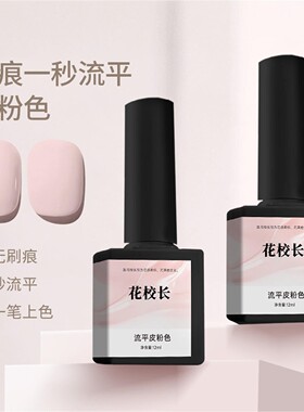 流平胶皮粉色高饱和度一秒流平网红爆款美甲甲油胶
