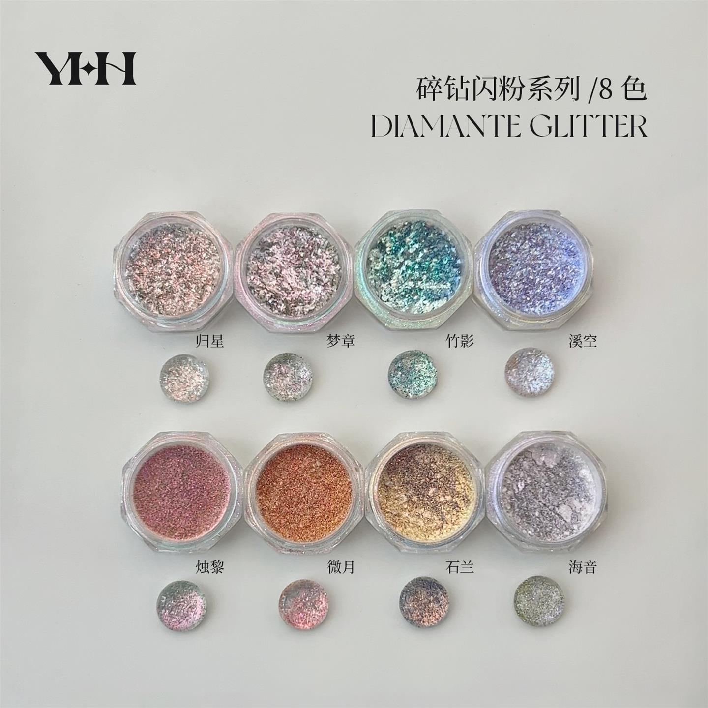 YHH樱禾 碎钻闪粉8色 极光素材混合粉 特推调和粉0.5克