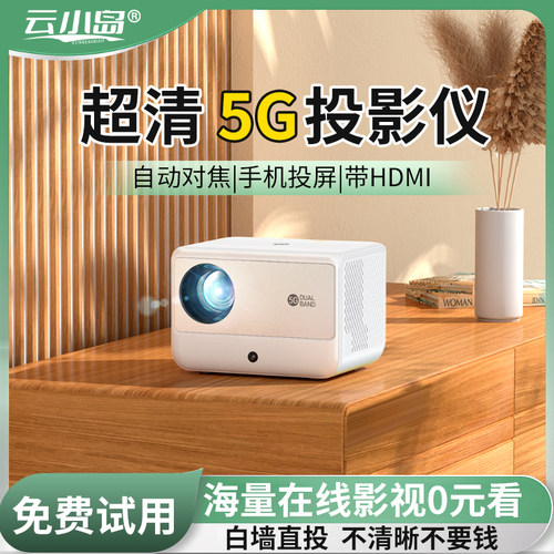 投影仪家用超高清手机投屏卧室床头小型学生宿舍儿童投影机家影院