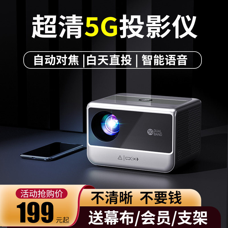 【自动对焦】投影仪家用超高清白天墙面直投手机投屏卧室学生宿舍看电视微小型便携智能投影机家庭影院
